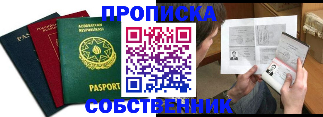 прописка законно в Каргате